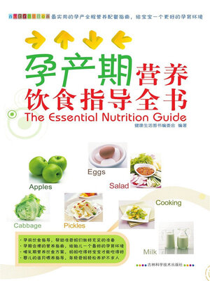 cover image of 孕产期营养饮食指导全书